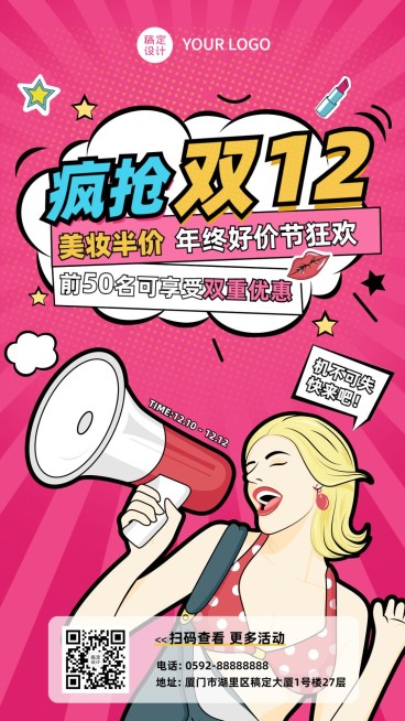 双十二年终好价节美妆活动营销手机海报预览效果