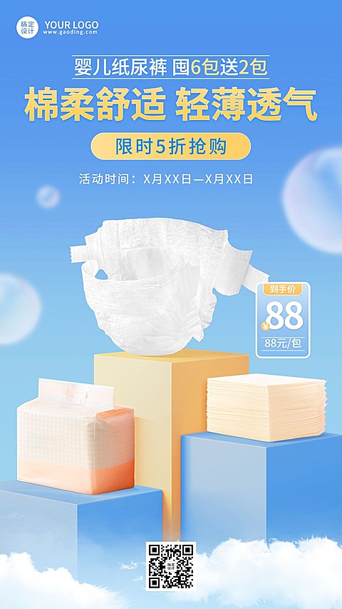 母婴亲子营销卖货产品产品展示手机海报