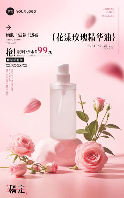 电商美容美妆产品展示营销卖货促销电商竖版海报预览效果