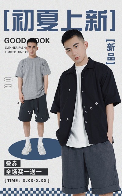 电商服饰箱包男装买赠上新电商竖版海报