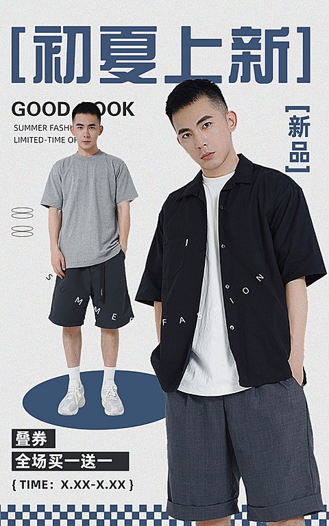电商服饰箱包男装买赠上新电商竖版海报