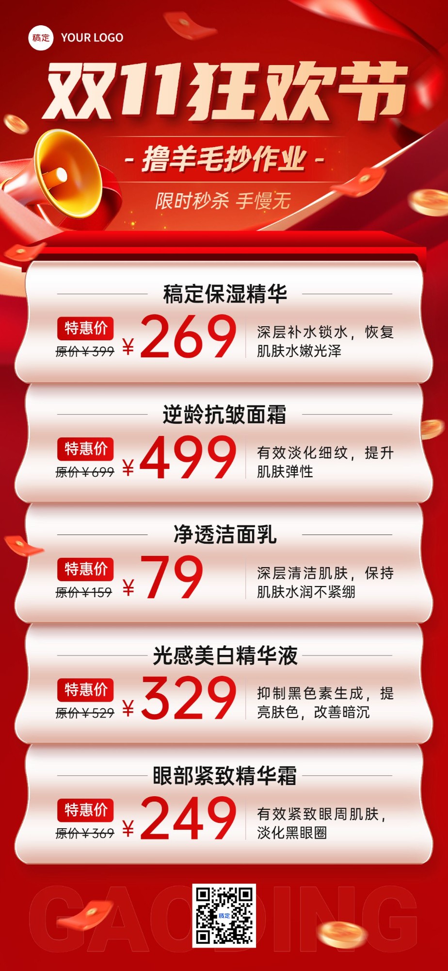 双十一大促美容美妆产品营销促销感全屏海报