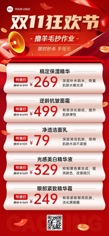 双十一大促美容美妆产品营销促销感全屏海报预览效果