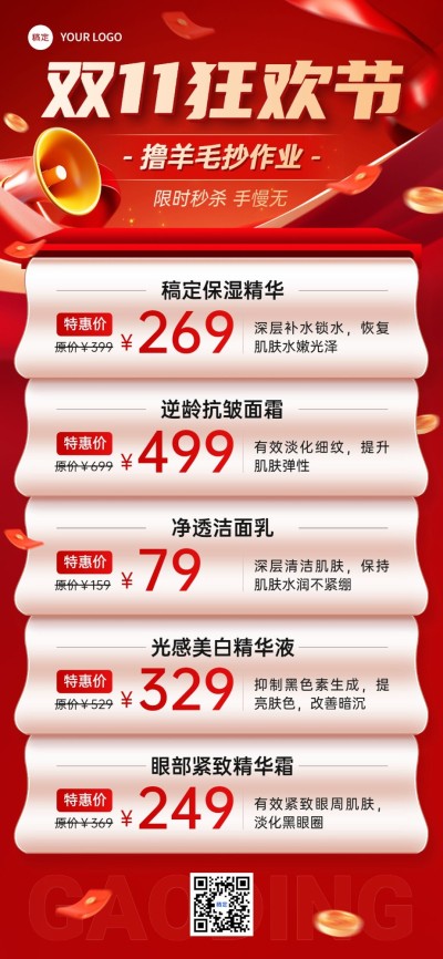 双十一大促美容美妆产品营销促销感全屏海报
