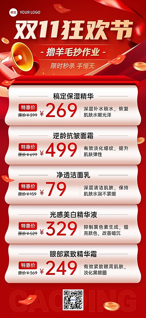 双十一大促美容美妆产品营销促销感全屏海报