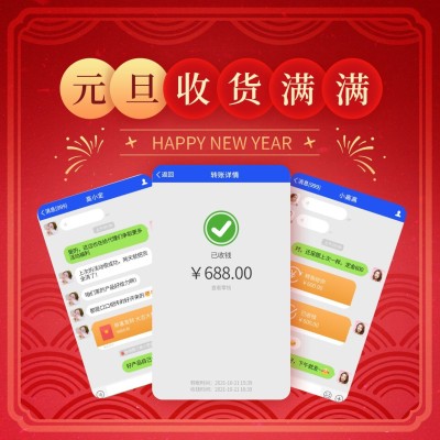 元旦促销晒单手机屏幕多图喜庆方形