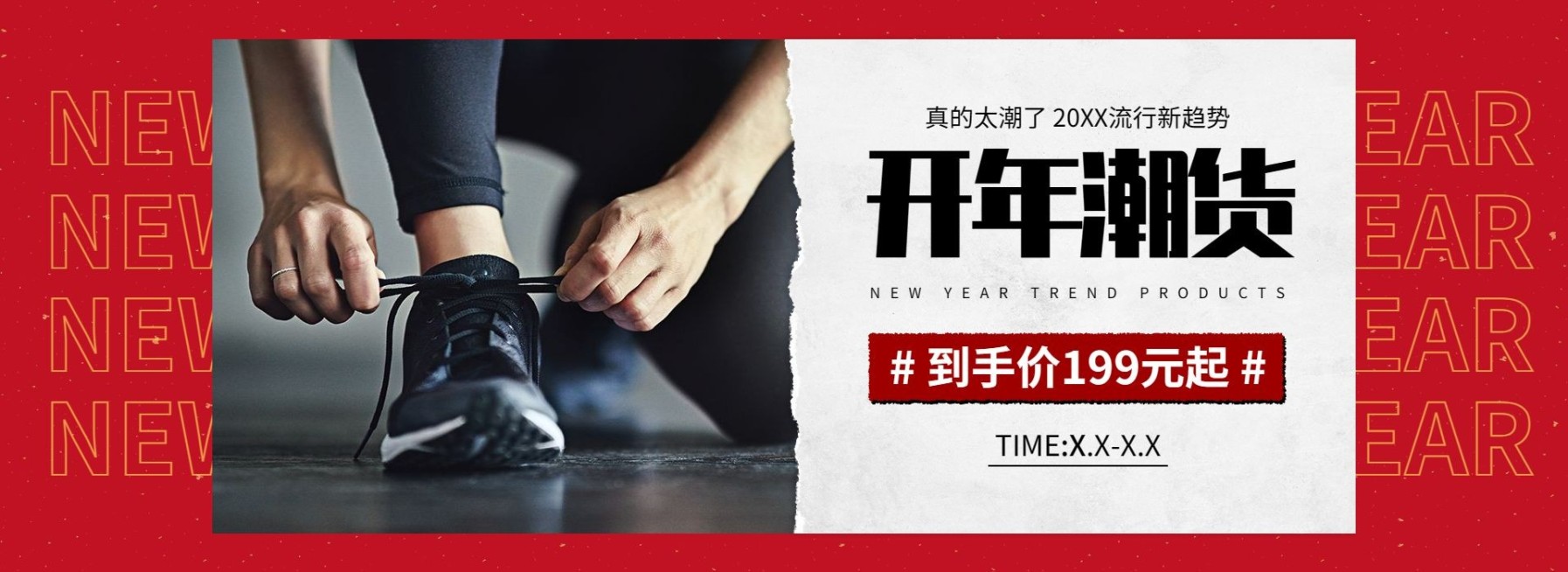 开工季开年上新男鞋潮流海报banner预览效果