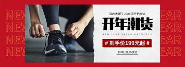 开工季开年上新男鞋潮流海报banner