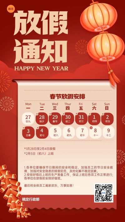 喜庆插画春节企业放假通知海报