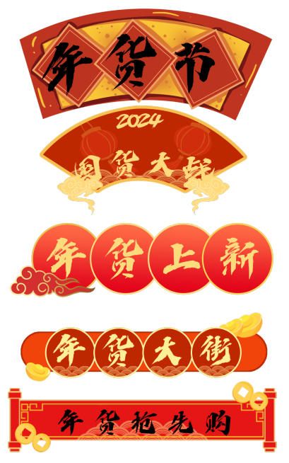 中国风年货节导航元素组合海报预览效果
