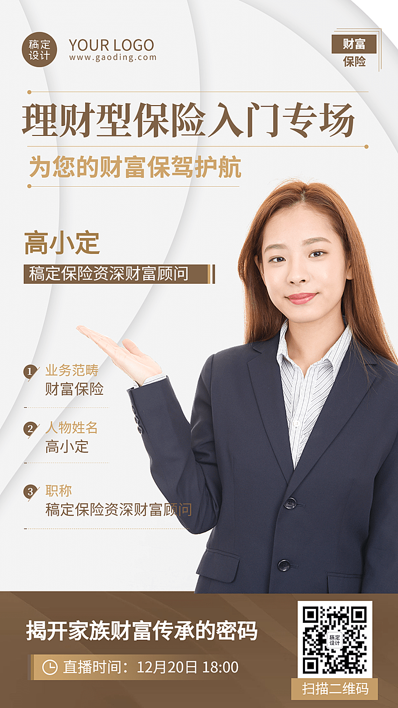 金融保险讲师宣传简约商务海报