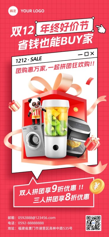 双十二年终好价节数码家电打折促销3D礼盒全屏海报预览效果