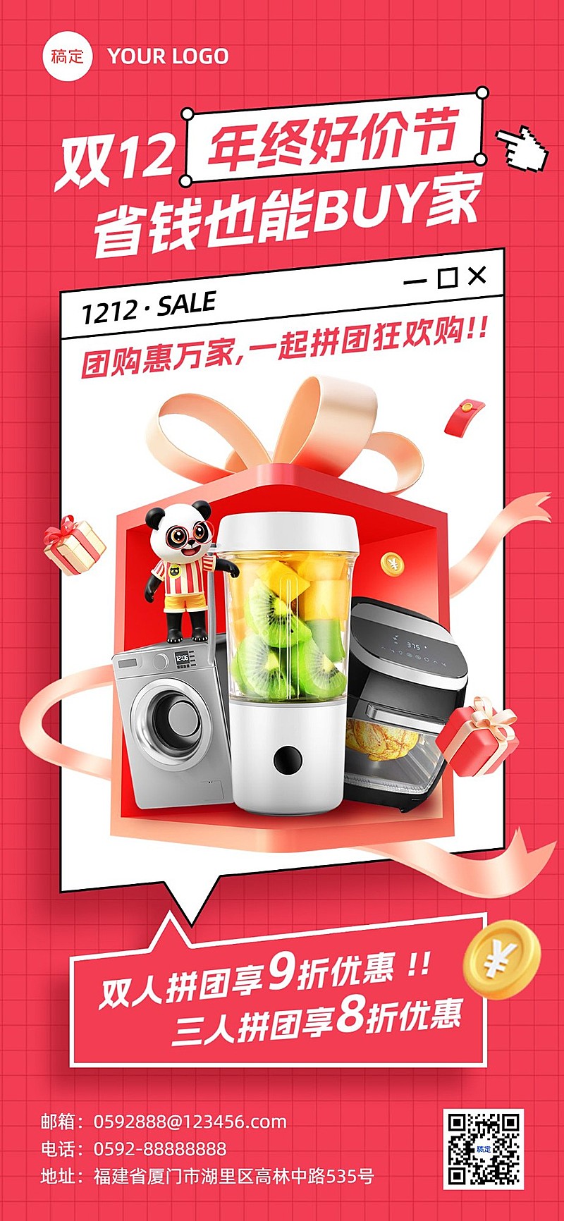 双十二年终好价节数码家电打折促销3D礼盒全屏海报