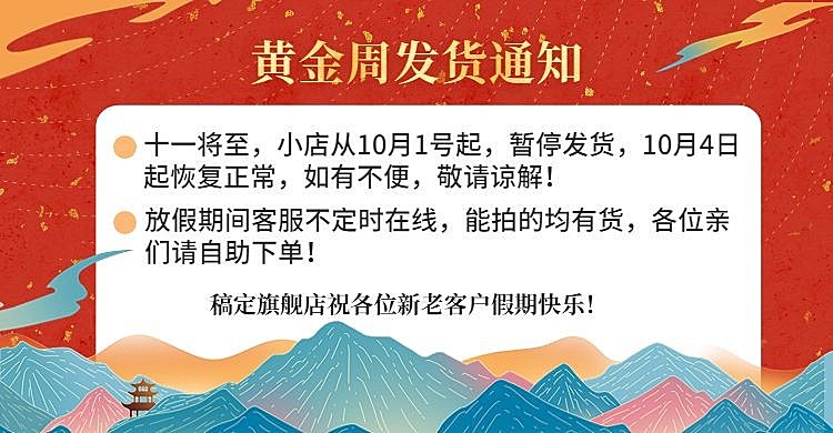 国庆节放假发货通知电商店铺公告海报banner
