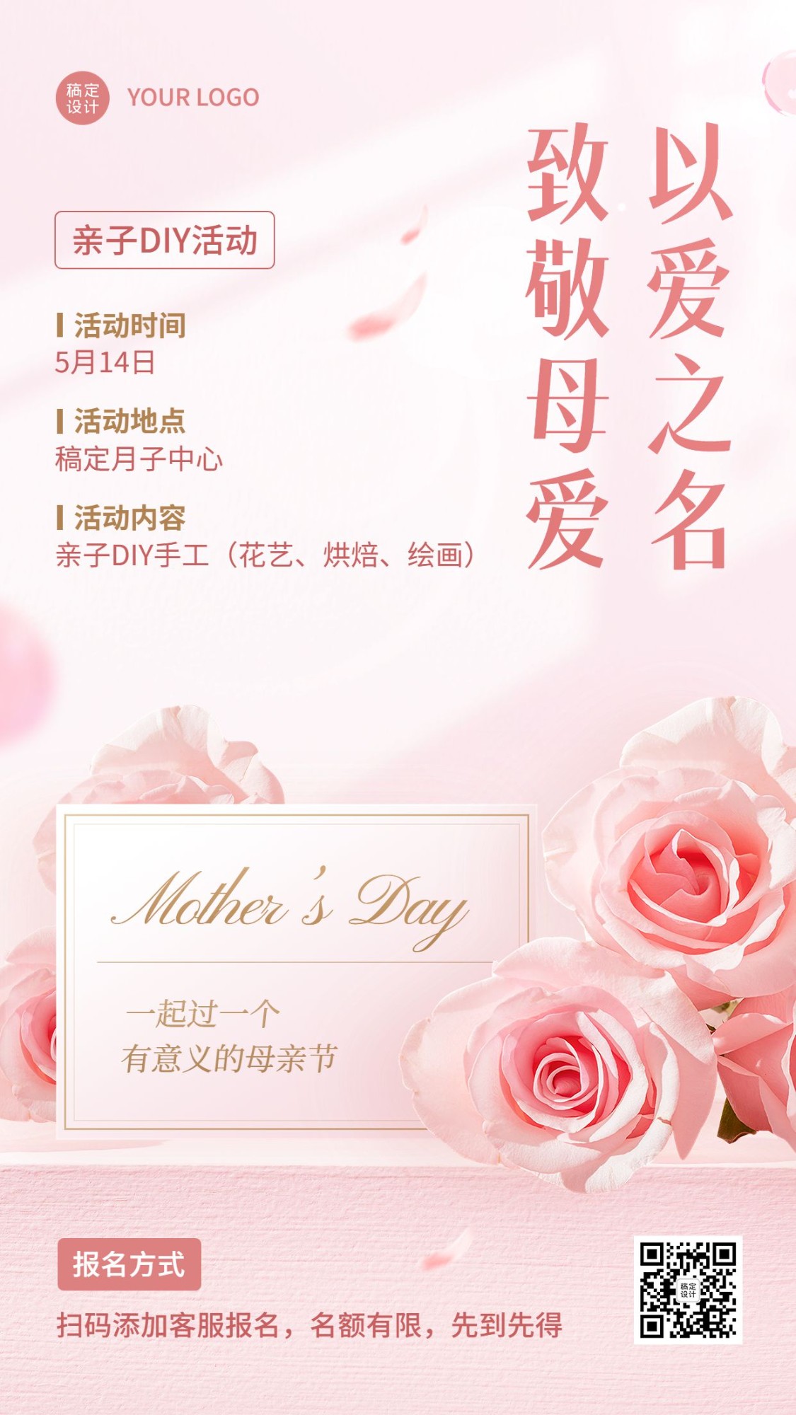 母亲节节日活动邀请函手机海报