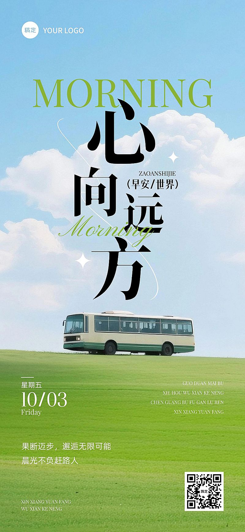 早安问候日签正能量语录竖版海报AIGC