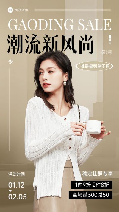 服饰箱包产品营销竖版海报