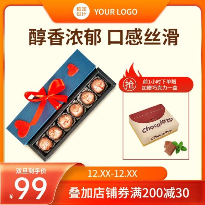 双旦元旦食品巧克力直通车主图预览效果