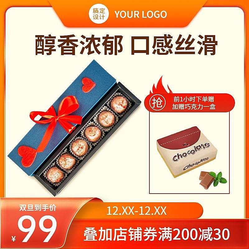 双旦元旦食品巧克力直通车主图