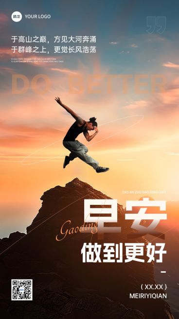 日签早安问候正能量语录手机海报预览效果