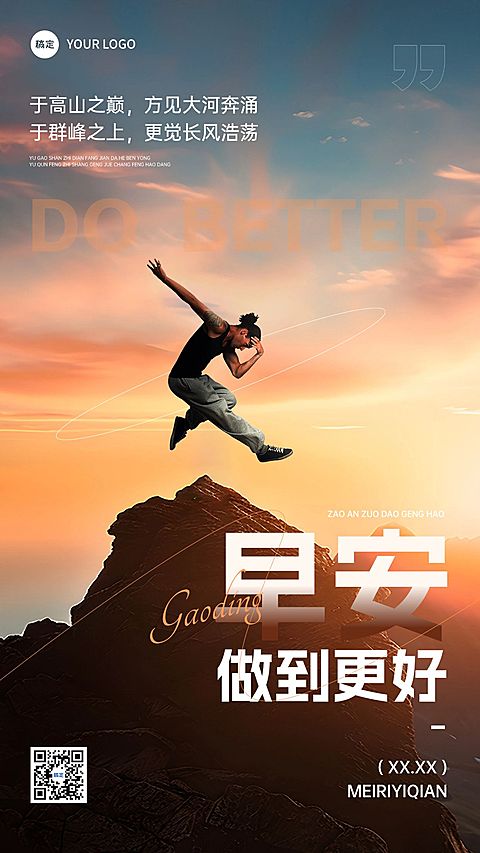 日签早安问候正能量语录手机海报