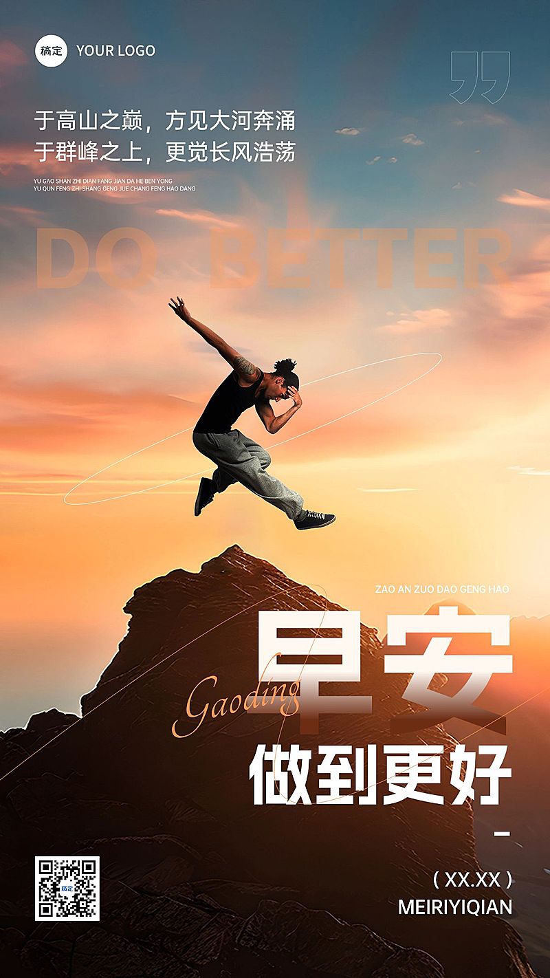 日签早安问候正能量语录手机海报