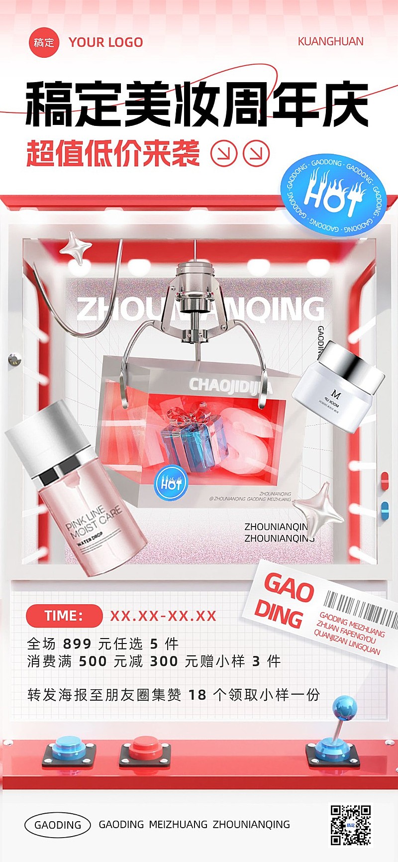 美容美妆促销周年庆活动宣传全屏竖版海报