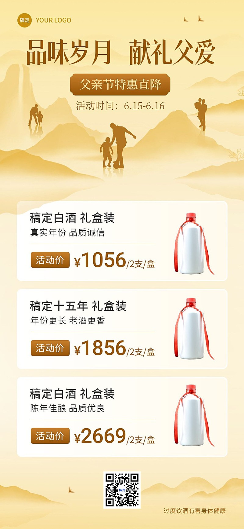 父亲节酒产品营销全屏竖版海报