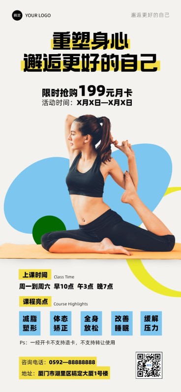 生活服务瑜伽营销宣传全屏海报预览效果
