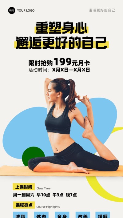 生活服务瑜伽营销宣传全屏海报