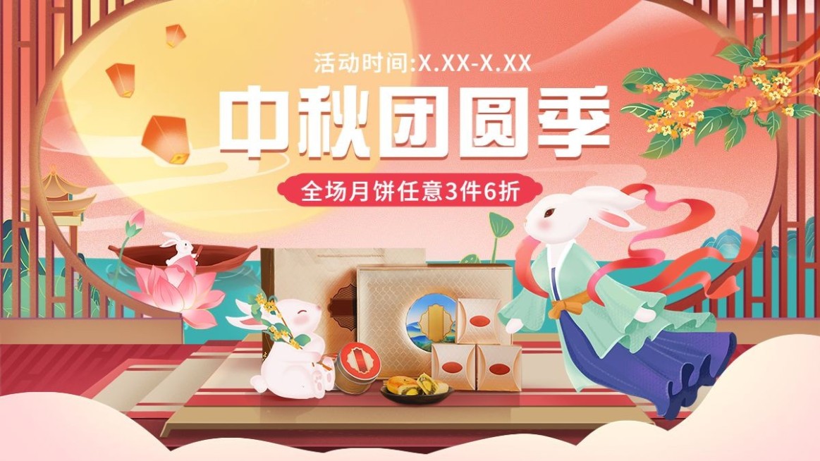 中秋节电商食品月饼手绘风海报banner预览效果