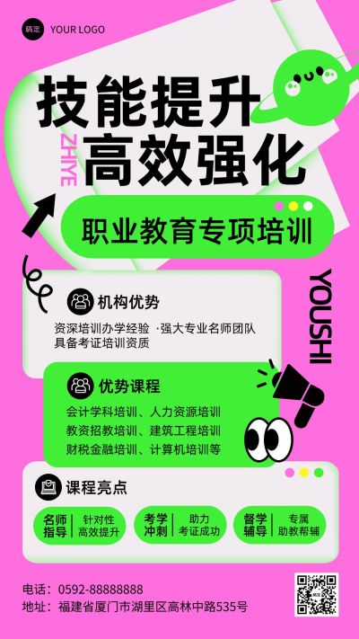 教育培训职业教育招生课程营销宣传推广竖版海报