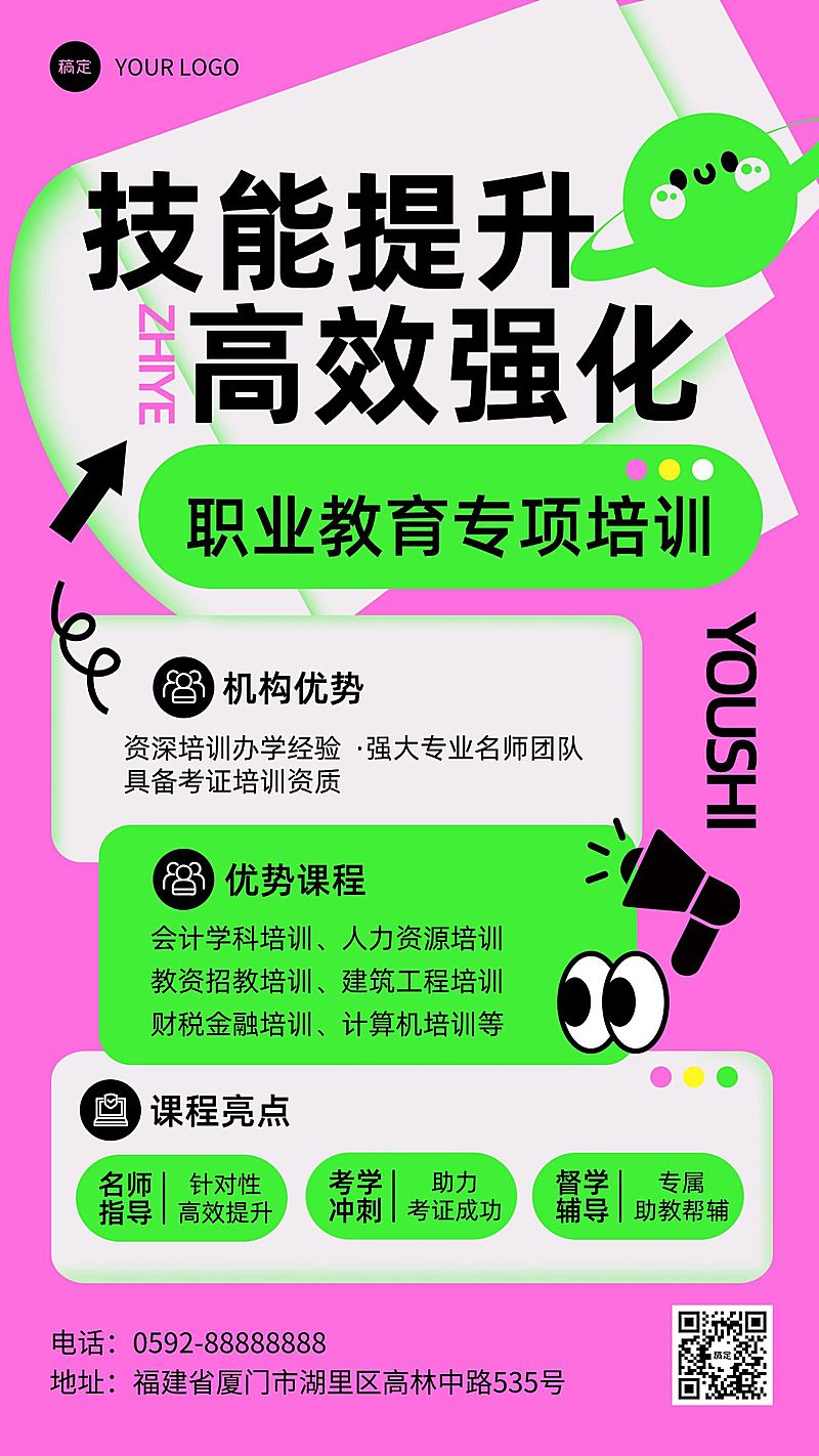 教育培训职业教育招生课程营销宣传推广竖版海报
