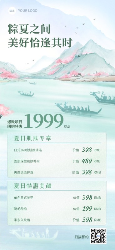 端午节美业美容院医美节日营销促销中式感全屏海报预览效果