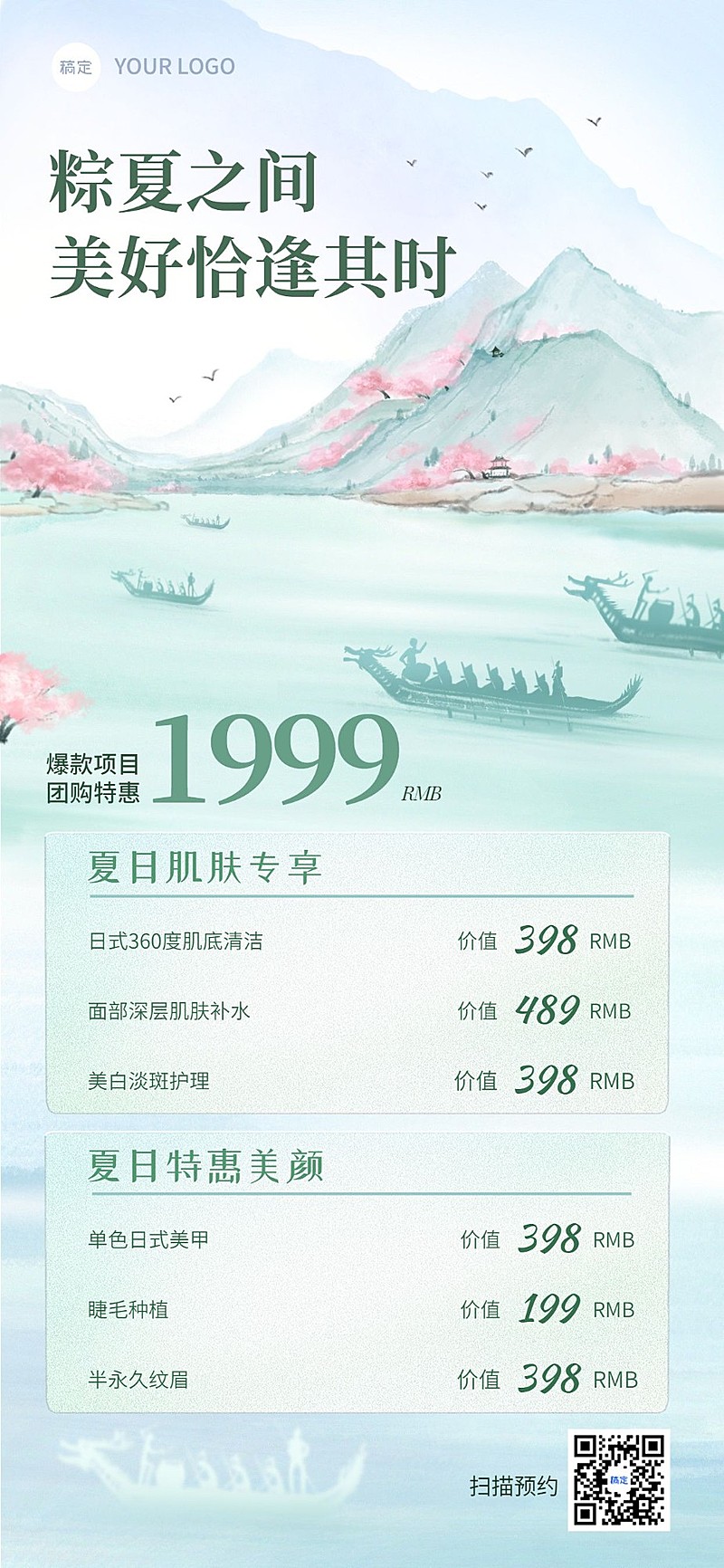 端午节美业美容院医美节日营销促销中式感全屏海报