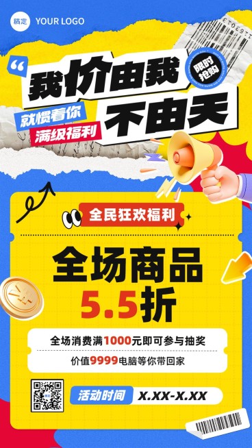 通用促销营销卖货打折手机海报预览效果