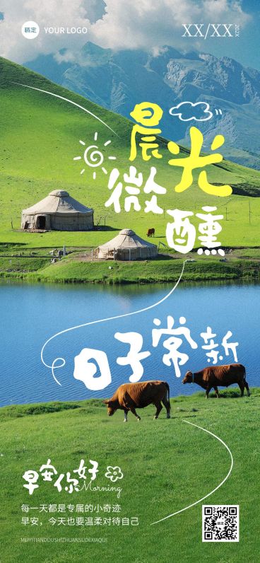 早安问候日签正能量语录全屏竖版海报预览效果