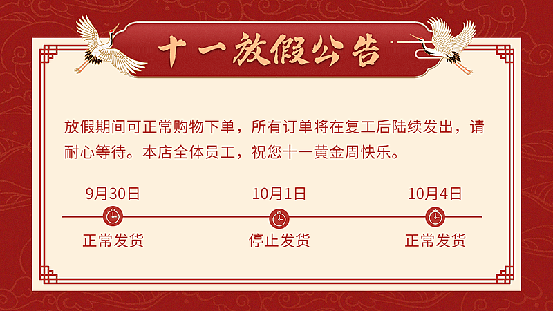 十一国庆节电商商品零售放假物流通知海报banner