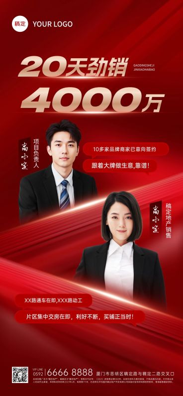 房地产营销业绩喜报全屏竖版海报AIGC预览效果