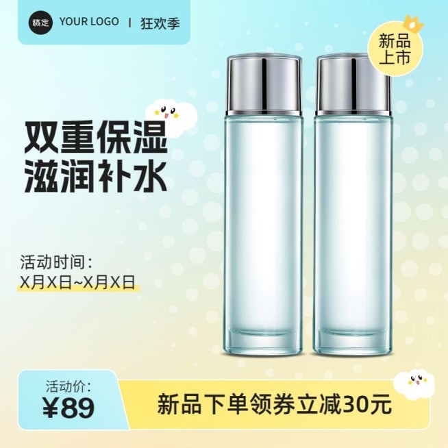 可爱感美容美妆护肤品商品主图预览效果