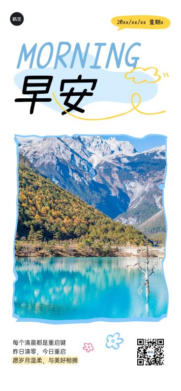 日签早安正能量语录全屏竖版海报预览效果