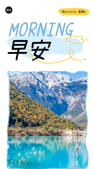 日签早安正能量语录全屏竖版海报