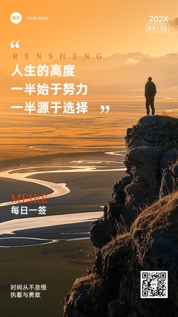 通用日签正能量励志鸡汤语录手机海报预览效果