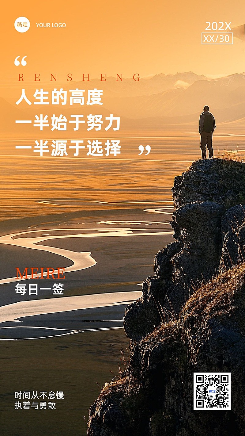 通用日签正能量励志鸡汤语录手机海报