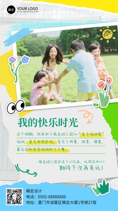 教育培训早幼教机构亲子活动回顾晒图晒照手机海报