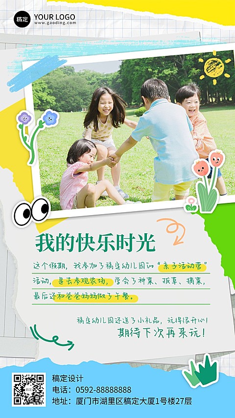 教育培训早幼教机构亲子活动回顾晒图晒照手机海报