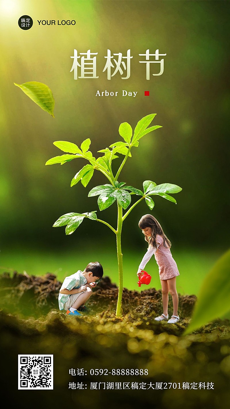 3.12植树节合成手机海报