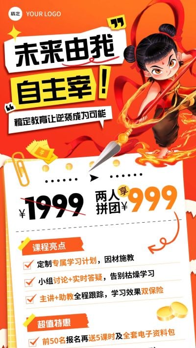 教育培训哪吒招生招生宣传-全屏竖版海报AIGC
