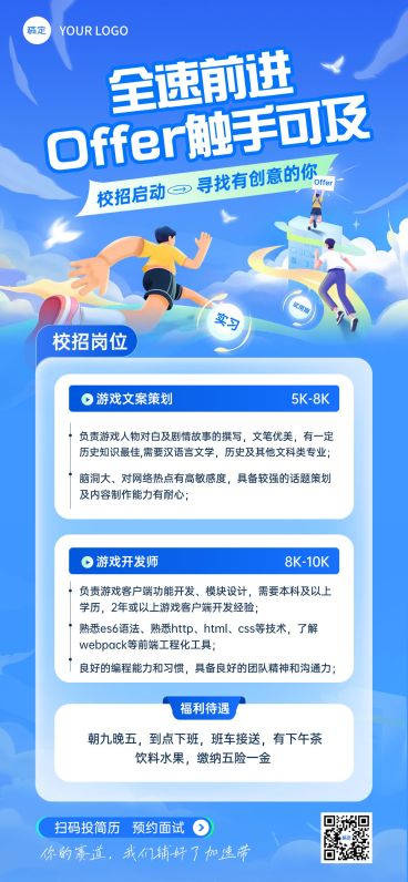 企业服务校园招聘宣传全屏竖版海报AIGC预览效果