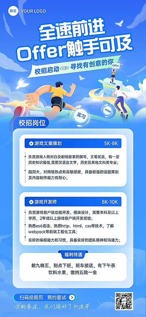 企业服务校园招聘宣传全屏竖版海报AIGC